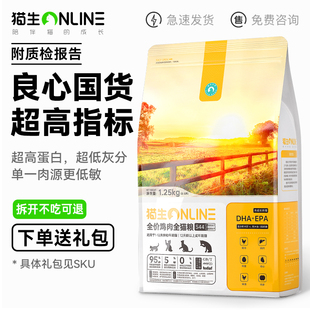 猫生全价鸡肉全猫粮1.25kg幼猫成猫9%冻干单一肉源低敏无谷配方