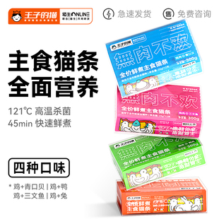 幼猫成猫猫粮无谷全期25g 全价鲜煮主食猫条 12支 猫 王子