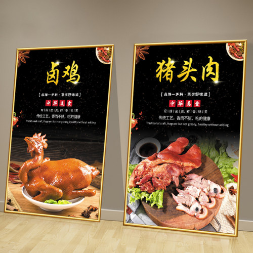 卤菜店装饰画卤味熟食店鸭货猪头肉橱窗墙面挂图背景墙广告墙贴纸