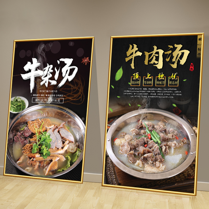 牛肉汤广告海报淮南牛骨牛杂汤锅橱窗装饰贴画火锅店背景墙挂画图片