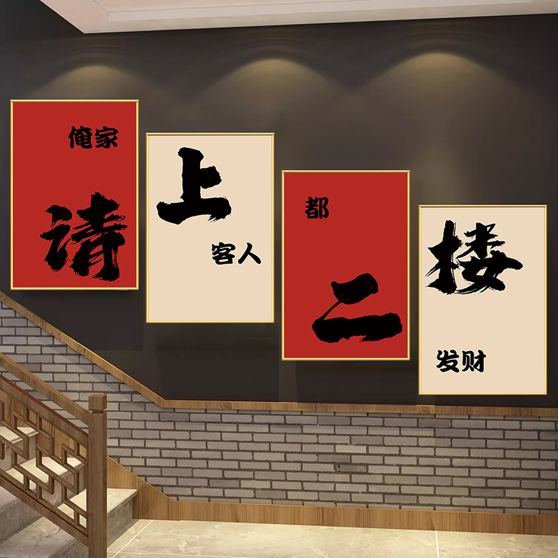 餐饮饭店墙面装饰画烧烤店餐厅包厢壁纸客官请上二楼欢迎光临海报图片