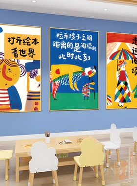 绘本馆墙面装饰画幼儿园环创儿童绘本主题文化墙布置挂画壁画海报