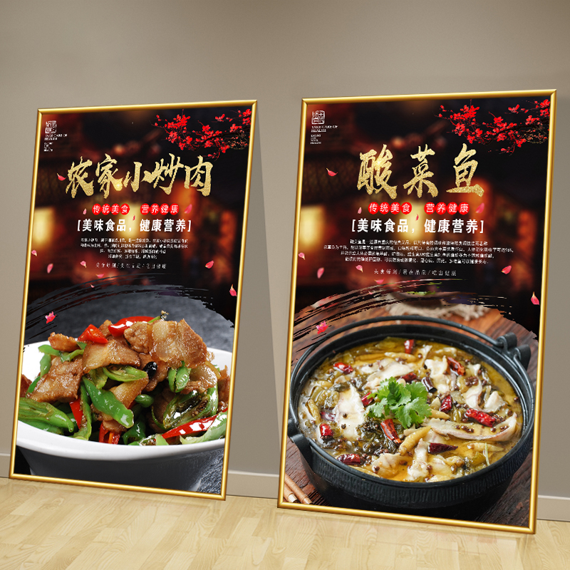 餐饮饭店墙面装饰挂画水煮酸菜鱼家常川湘馆菜品广告图片贴纸海报图片