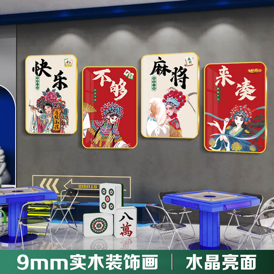 国潮风棋牌室挂画网红棋艺室包厢文化背景立体壁画麻将馆墙面装饰图片