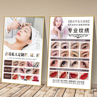 纹绣装饰画泡沫板韩式半永久眉眼唇挂图美甲美睫纹眉毛广告KT板