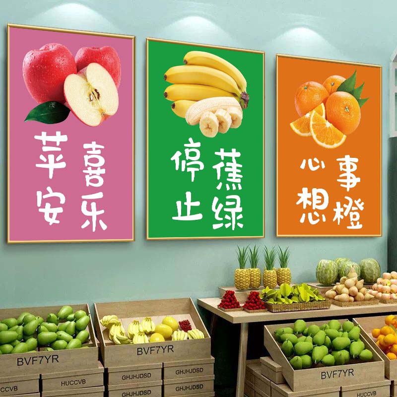 水果店墙面布置装饰画蔬菜瓜果店超市背景文化墙挂画玻璃海报贴纸图片