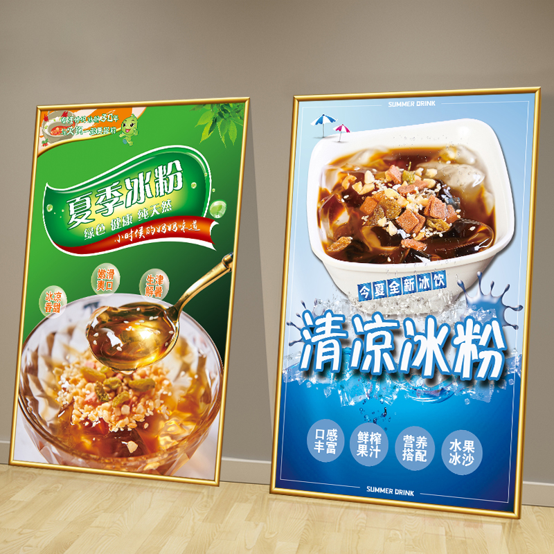 冰粉广告贴纸饮品糖水店墙面装饰墙贴画奶茶店海报墙挂画KT板自粘图片
