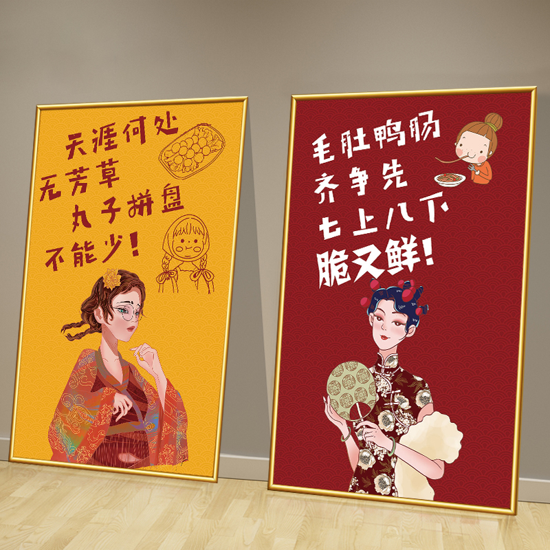 国潮餐饮饭店装饰挂画墙壁纸麻辣烫烧烤海报火锅店墙面墙贴KT板图片