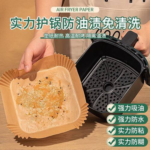 空气炸锅专用纸盘圆形吸油纸家用耐高温硅油纸盘纸托食物烤箱新品