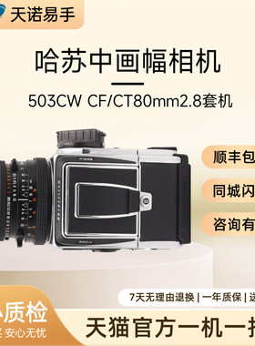 Hasselblad/哈苏相机 503CW CF/CFE/CT80mm2.8套机二手大中幅相机