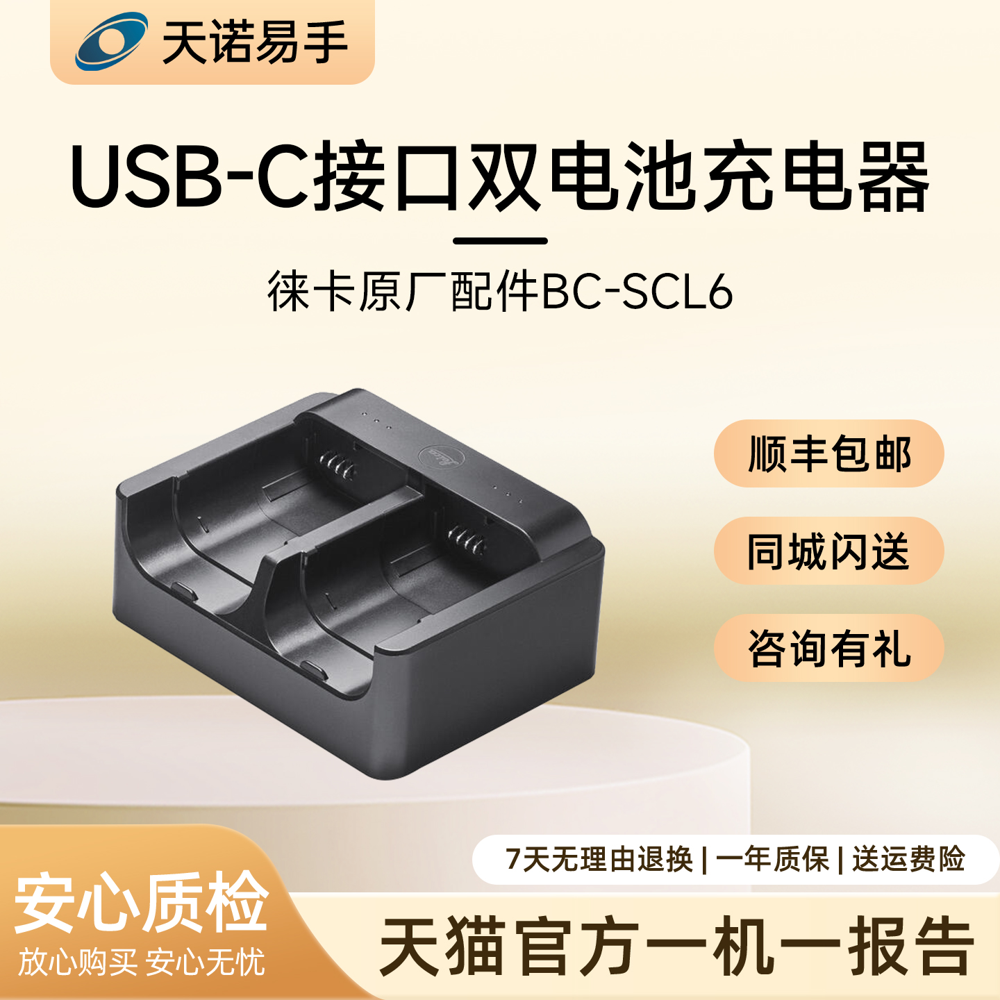 Leica/徕卡 原厂配件 单/双充 充电器 SL/Q2/BC-SCL6 16059 二手