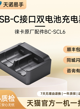 Leica/徕卡 原厂配件 单/双充 充电器 SL/Q2/BC-SCL6 16059 二手