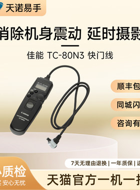 Canon/佳能 快门线80N3 5D2 5D 7D 50D40D 7D6D5D4 5D3二手快门线