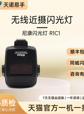 Nikon/尼康 原厂配件 闪光灯 R1C1 二手闪光灯 无线近摄闪光灯