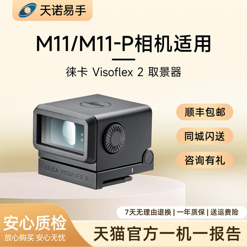 Leica/徕卡M11/M11P相机电子取景器莱卡原装Visoflex 二手取景器
