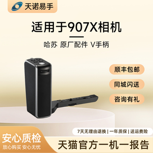 HASSELBLAD/哈苏 原厂配件 V 手柄 适用于907X 二手手柄