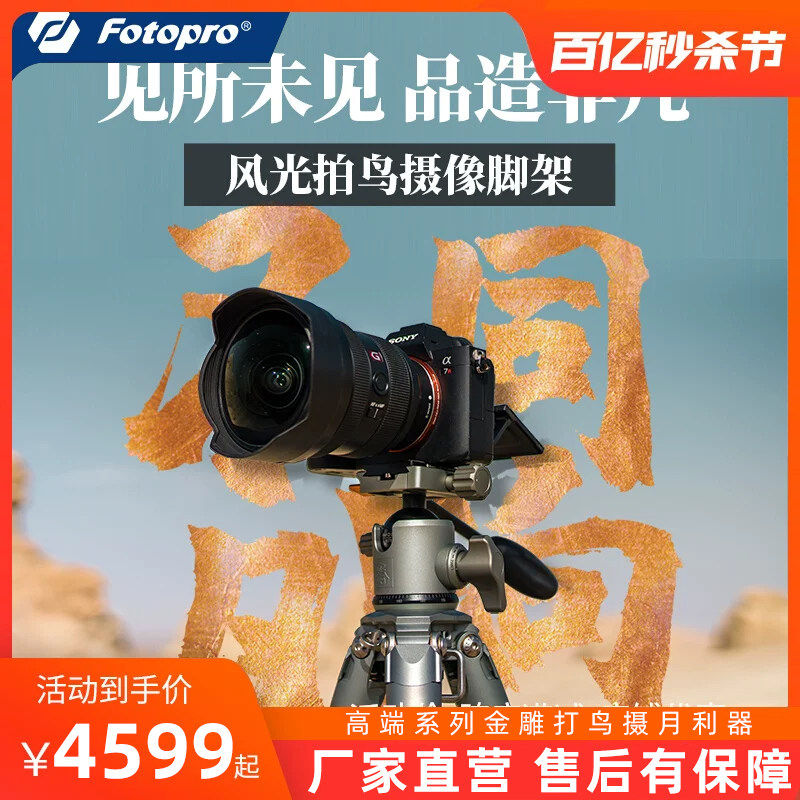 富图宝高端系列金雕E7S E6S三脚架相机打鸟摄月利器碳纤维架风光,3C数码配件,脚架,淘宝优惠券,粉丝福利购,淘宝优惠卷