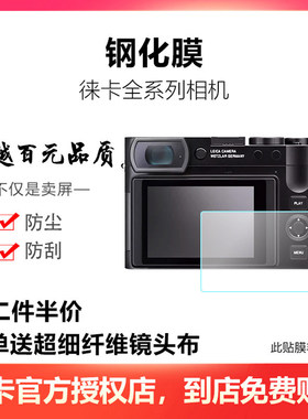 徕卡Q3 D-LUX8 Q2 SL3 M11 sofort2 M10屏幕保护膜钢化膜莱卡贴膜