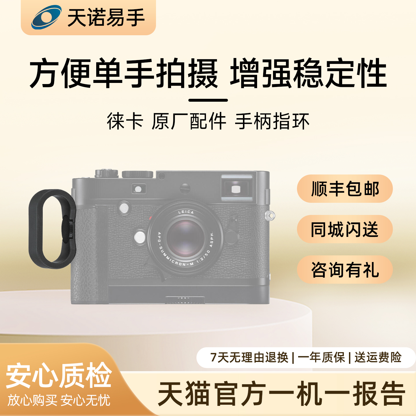 Leica/徕卡 指环中/大号 14648 徕卡手柄配件二手相机指环