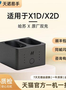 HASSELBLAD/哈苏 原厂 X 充电器双充 适用于 X1D /X2D 二手充电器
