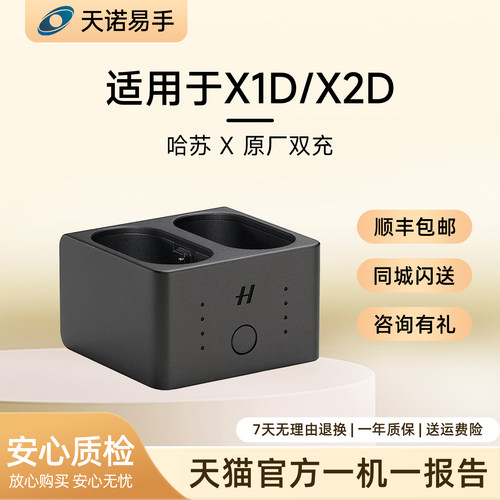 HASSELBLAD/哈苏 原厂 X 充电器双充 适用于 X1D /X2D 二手充电器