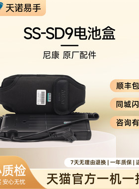 尼康 原厂配件 SS-SD9电池盒 二手的电池盒