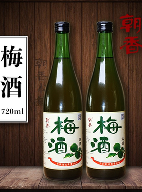 朝香 日式梅子酒 利口酒 青梅酒 梅酒 果酒 720ml*2 酒厂直发