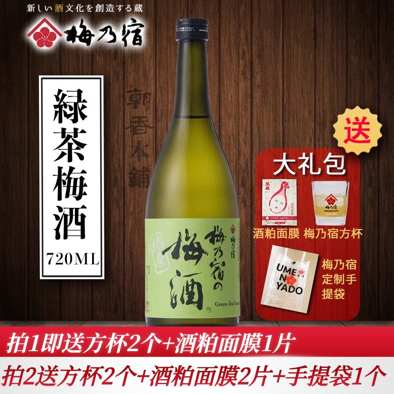 梅乃宿绿茶梅酒日本原装进口梅子酒梅酒女士甜酒低果酒原瓶7ml