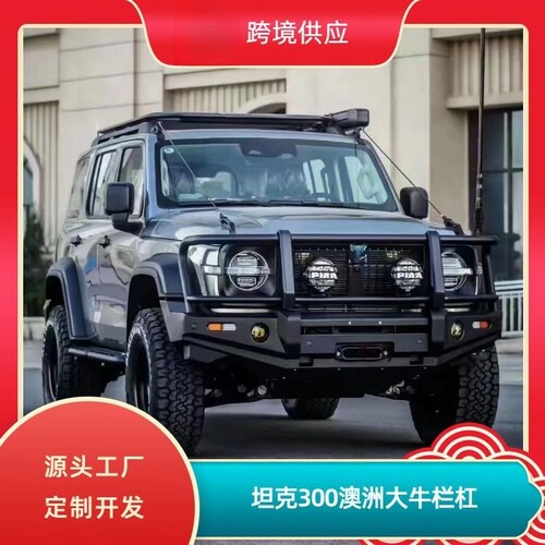长城坦克300大牛栏前杠加厚材质