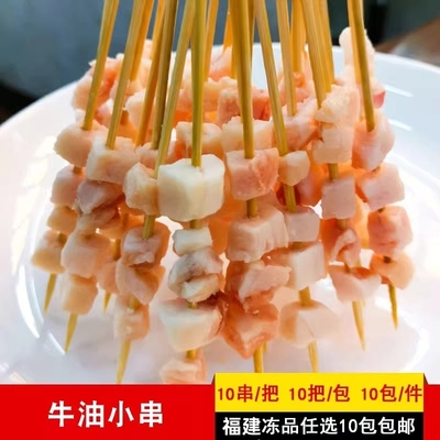 松井家牛油小串油炸小串铁板串冷冻半成品小肉串商用食材100串/包