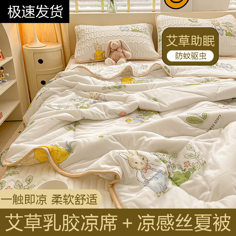 艾草乳胶夏季凉席四件套可水洗单人宿舍冰丝席三件套夏天席子凉垫
