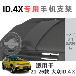大众id4x全系专用手机支架无遮挡空调出风口【3D打印】