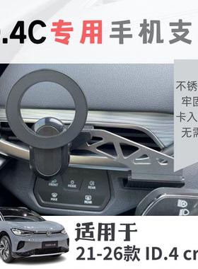 大众id4cross全系专用手机支架无遮挡空调出风口合金【3D打印】