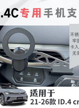 大众id4cross专用手机支架