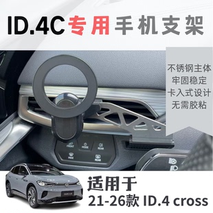 大众id4cross全系专用手机支架无遮挡空调出风口合金 3D打印