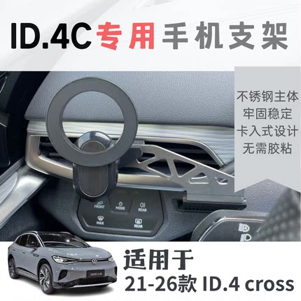 专用于一汽大众id4cross专用手机支架无遮挡空调出风口合金无胶