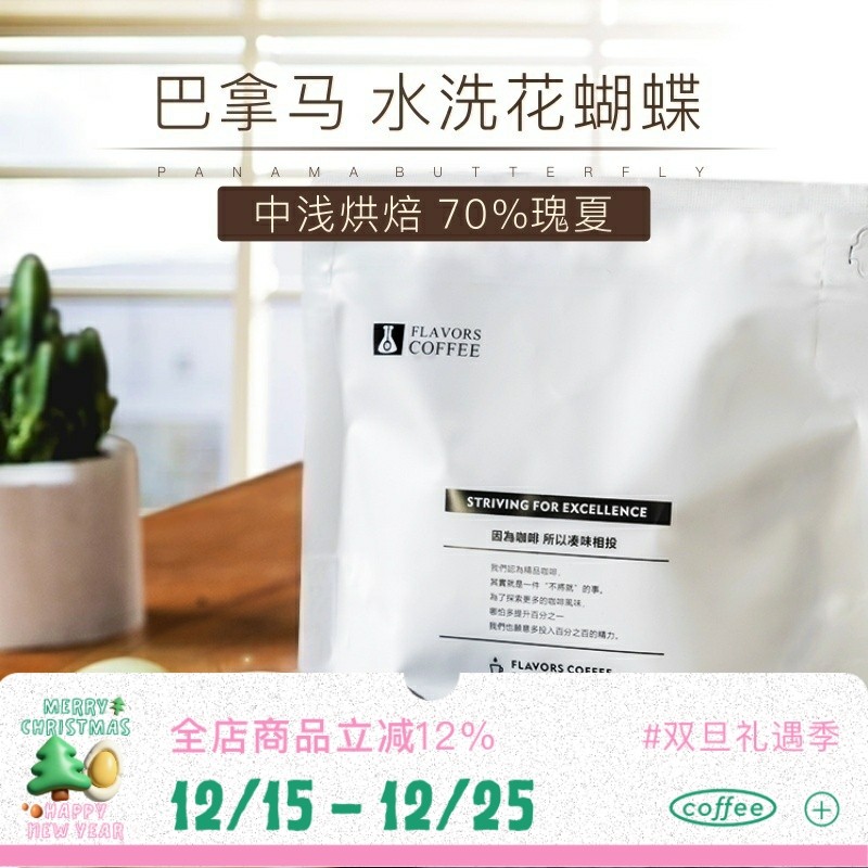 新鲜烘焙凑味瑰夏巴拿马干净顺滑