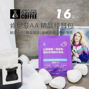 TOP 凑味咖啡 肯尼亚AA 咖啡挂耳包 精品挂耳咖啡 16包滤泡式