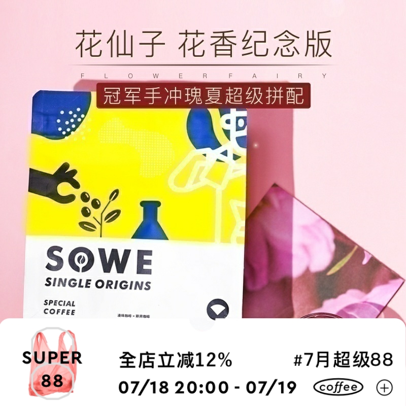 湊味肯亞+埃塞俄比亞蜜桃咖啡