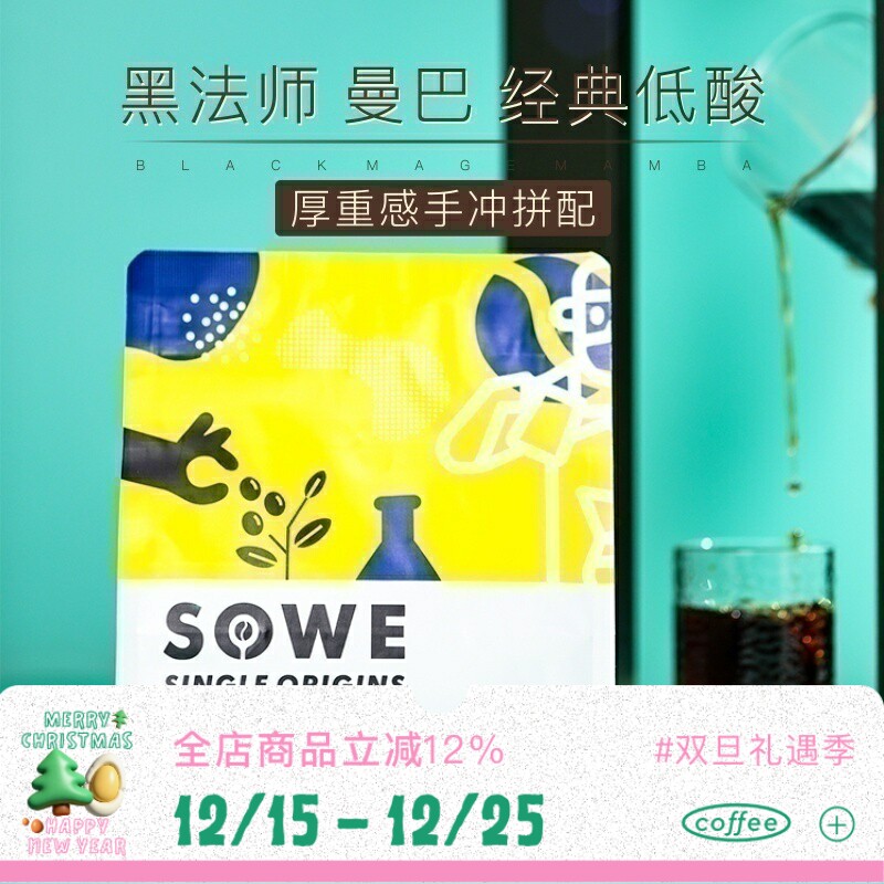 凑味黑法师曼巴经典227g咖啡豆