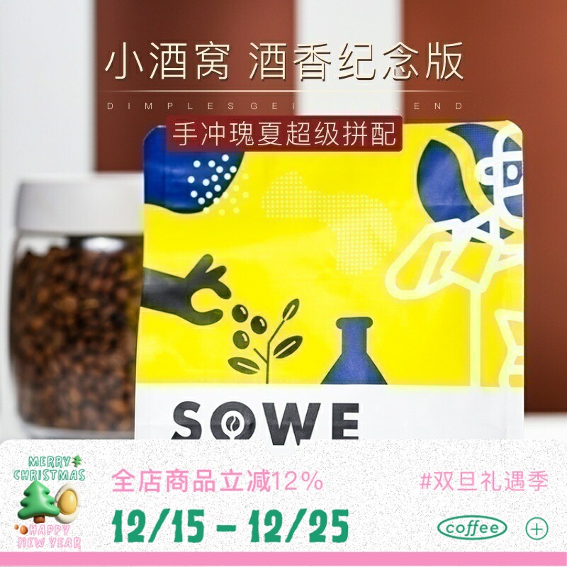 凑味咖啡可磨粉小酒窝手冲超级拼