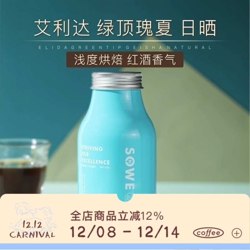 凑味顺丰|bop夺冠绿120g咖啡豆