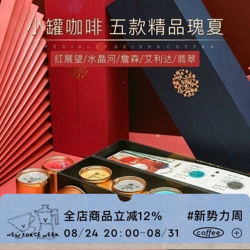 凑味巴拿马瑰夏红宝石咖啡豆
