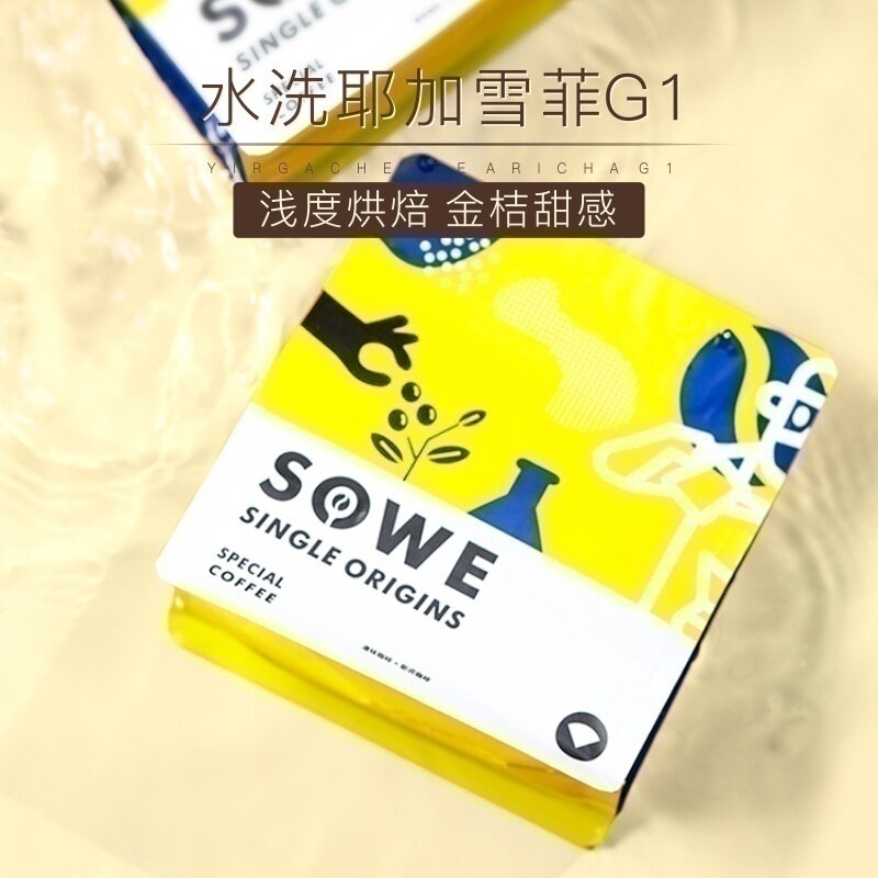 凑味科契尔 埃塞俄比亚水洗耶加雪菲 精品手冲咖啡豆可代磨粉227g