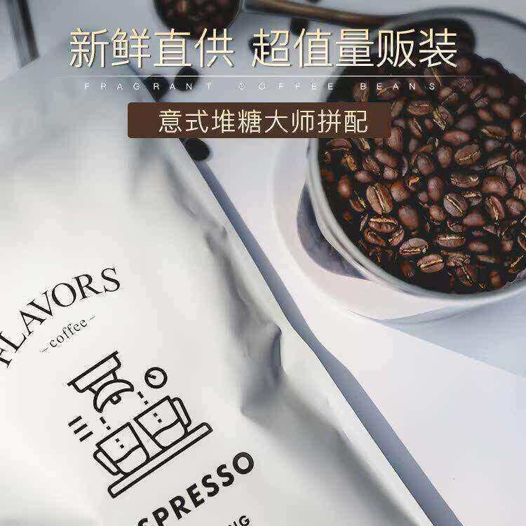 凑味咖啡堆糖大师精品意式浓缩拼配美式深度烘焙咖啡豆可磨粉454g