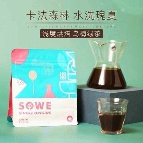 新产季|凑味卡法瑰夏 埃塞哈依提 水洗瑰夏精品咖啡豆120g可磨