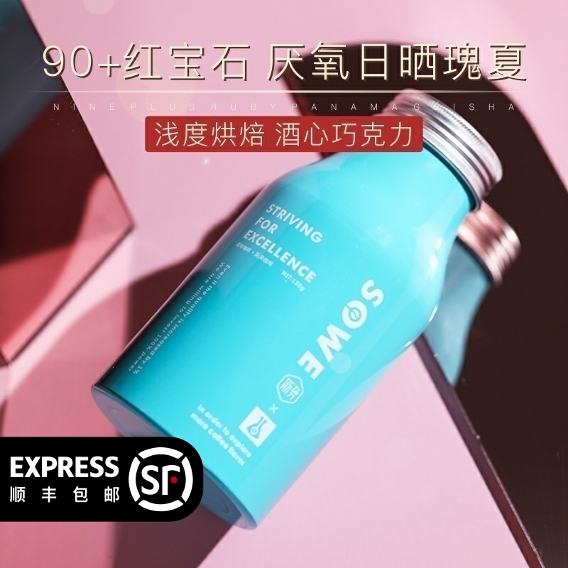凑味|90+红宝石厌氧日晒处理瑰夏精品咖啡豆120g可磨粉
