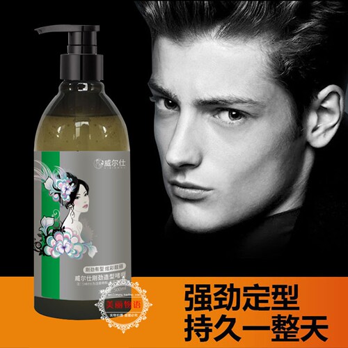 威尔仕刚劲造型啫喱膏啫喱水