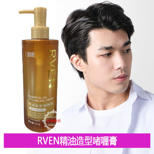 RVEN精油造型啫喱膏430g