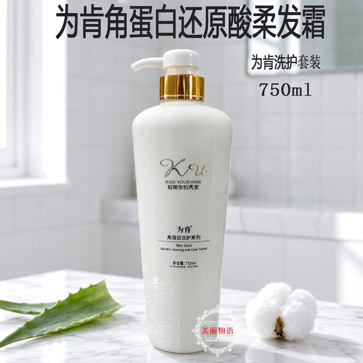 为肯角蛋白还原酸柔发霜角蛋白洗护系列750ml
